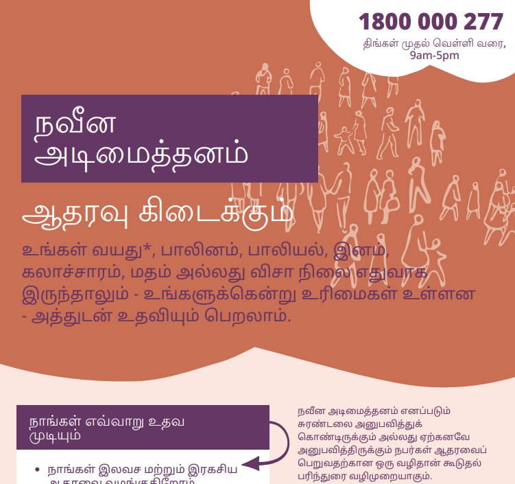 ஆதரவுத் தகவல் துண்டுப்பிரசுரம்