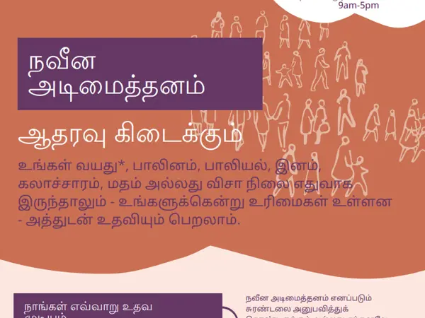 ஆதரவுத் தகவல் துண்டுப்பிரசுரம்