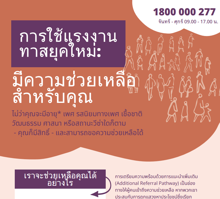 แผ่นพับให้ข้อมูลเพื่อการช่วยเหลือ