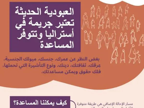 نشرة بيانات المساعدة لمسار الإحالة الإضافي